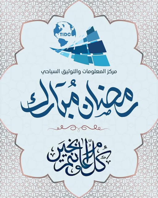 تهنئة